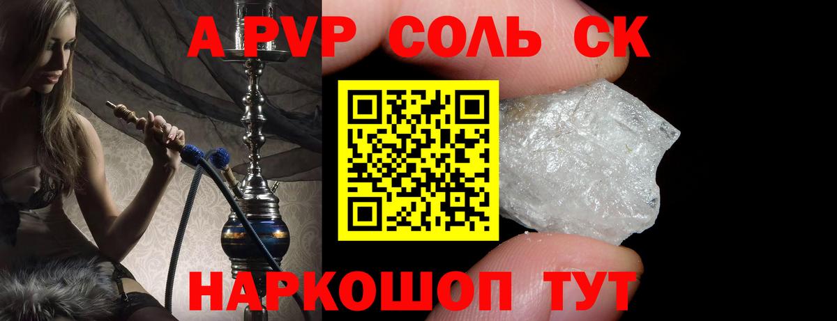 Alfa_PVP Соль  Вход с VPN  А ПВП Crystall  Пермь 