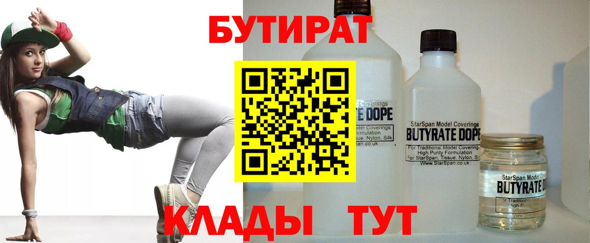 Пермь  Бутират  Вход с VPN  БУТИРАТ оксибутират 