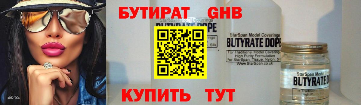 БУТИРАТ буратино Пермь