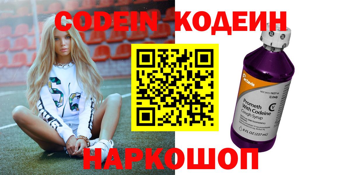Codein напиток Lean (лин) Пермь