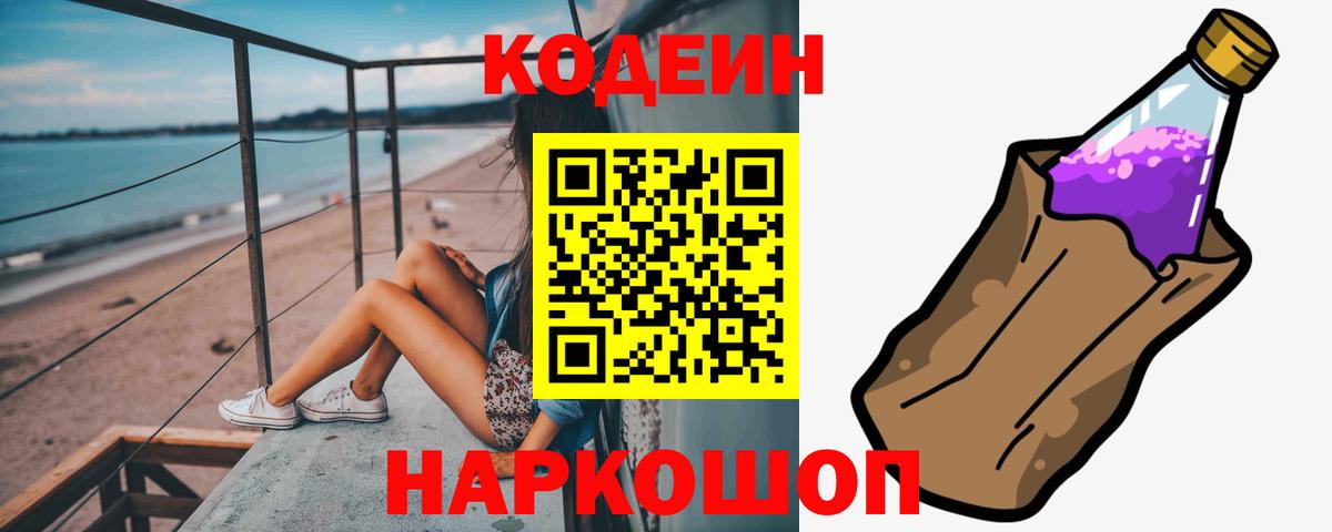 Codein Purple Drank  Вход с VPN  Пермь 
