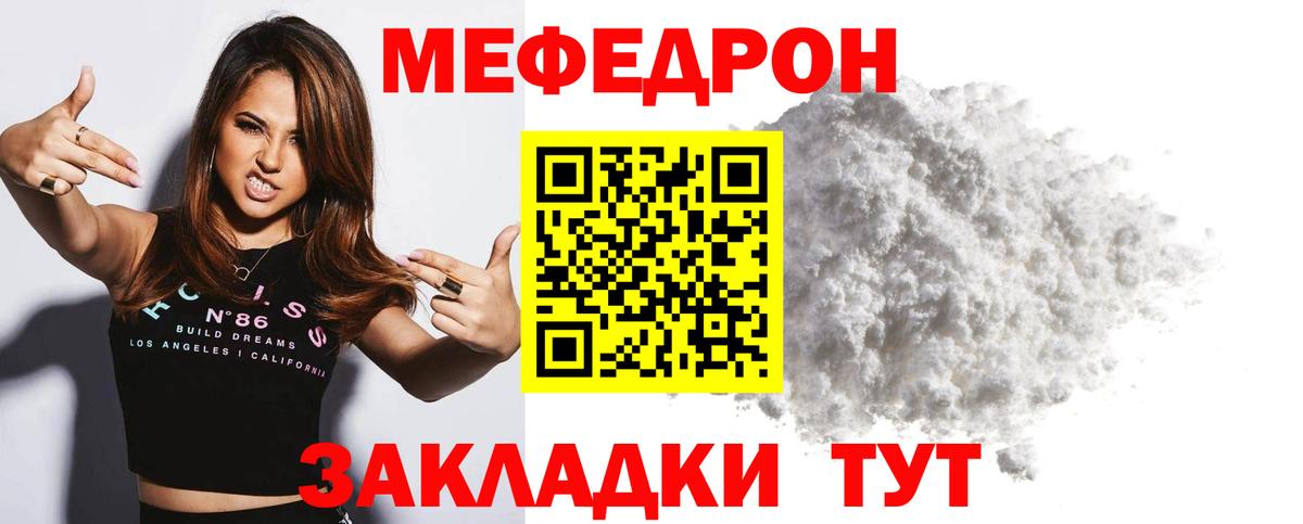 Мефедрон кристаллы Пермь